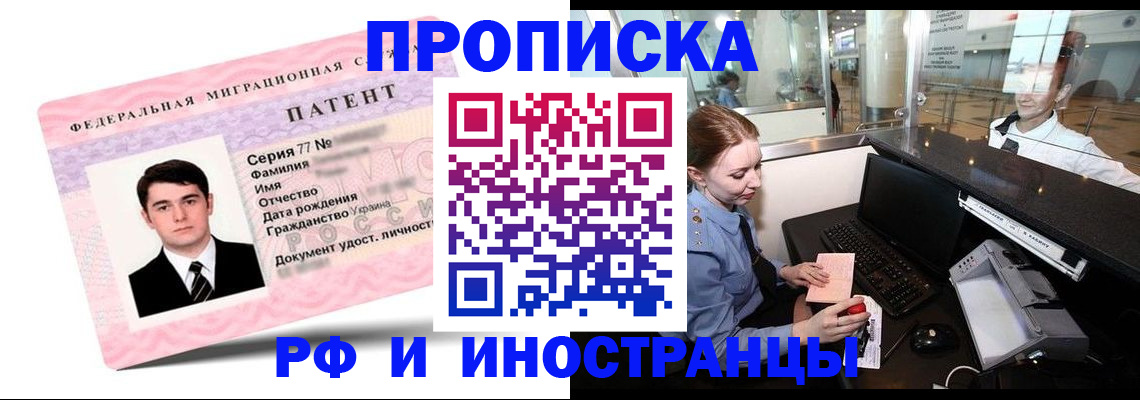 временная регистрация в квартире в Курганской области