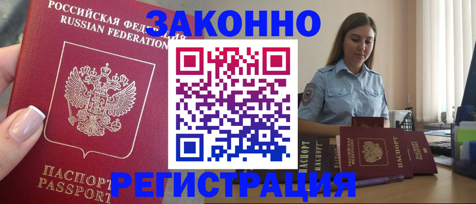 прописка иностранных граждан в Курганской области