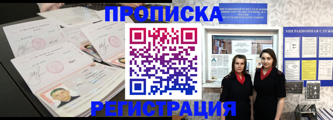 купить прописку в Курганской области