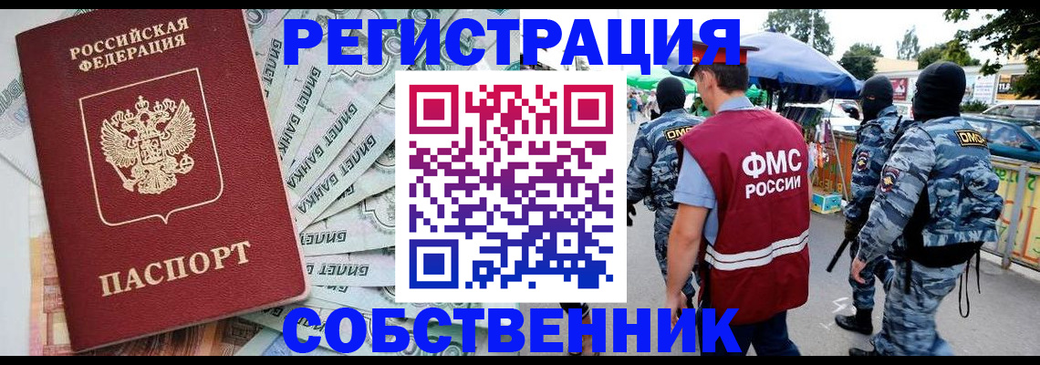 временная регистрация надежно в Курганской области